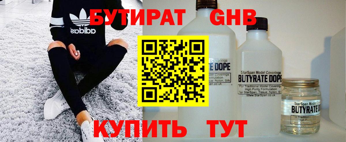 Верхняя Пышма  Бутират  Вход с VPN  БУТИРАТ BDO 