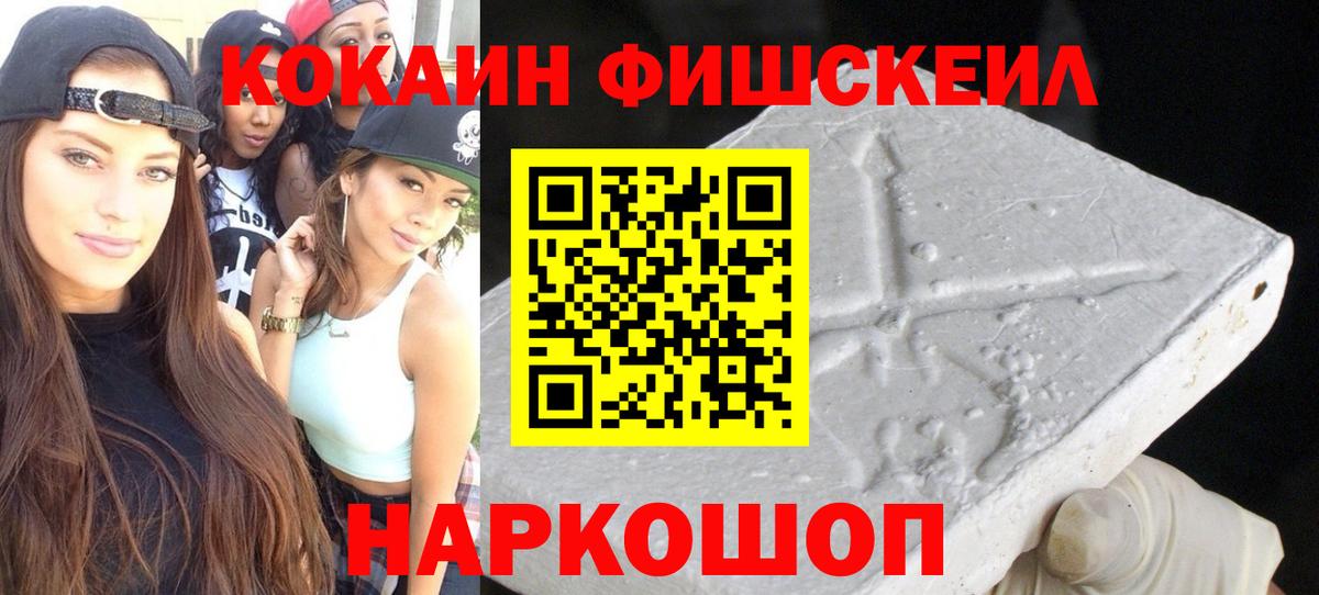 КОКАИН  КОКАИН Fish Scale  Вход с VPN  Верхняя Пышма  КОКАИН Fish Scale 