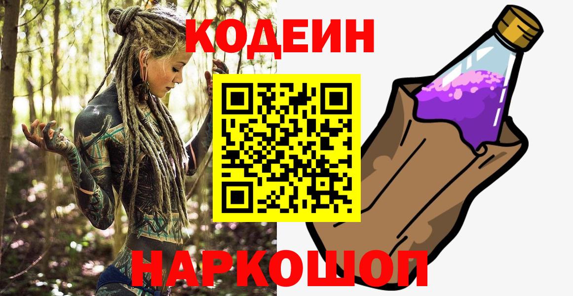 Кодеин Purple Drank  Кодеин напиток Lean (лин)  Вход с VPN  сколько стоит  Верхняя Пышма 