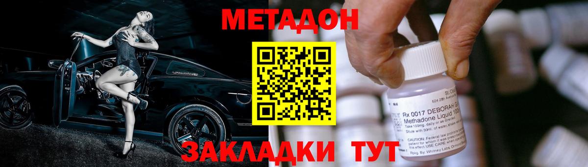 Метадон methadone Верхняя Пышма